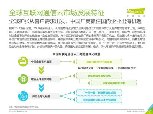 全球互聯網通信云行業研究報告 聚焦網絡與信息安全軟件開發