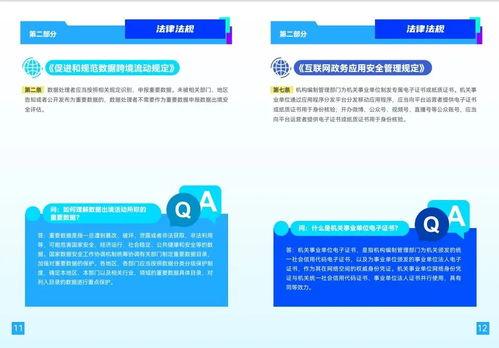 2024網絡安全宣傳手冊 守護數字生活的每一道防線