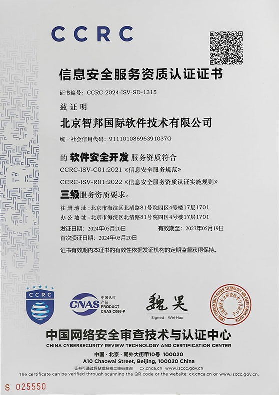 喜訊！智邦國際通過CCRC“信息安全服務資質認證” 網絡與信息安全軟件開發再獲權威認可